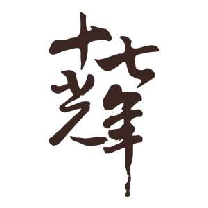 南宫28官网- 南宫28官方网站- 南宫28APP下载预计9月9日上市 引入大湾区基金管理等多家基石